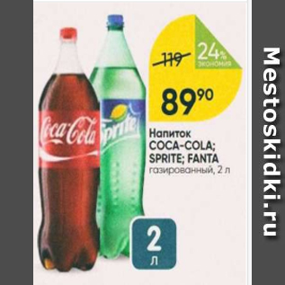 Акция - Напиток Coca-cola