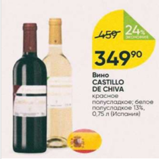 Акция - Вино CAstillo De Chiva 13%
