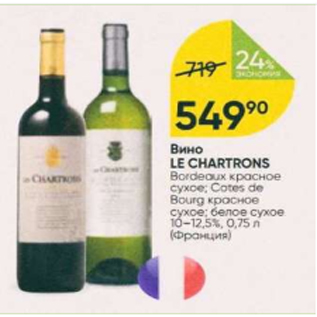 Акция - Вино Le Chartrons 10-12,5%