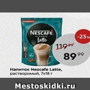 Акция - Напиток Nescafe Latte