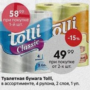 Акция - Туалетная бумага Тolli