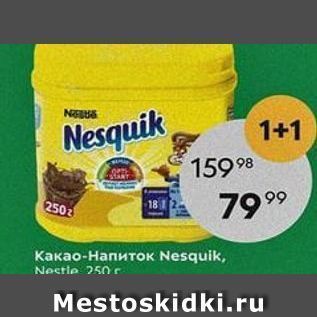 Акция - Какао-Напиток Nesquik