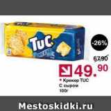 Оливье Акции - Крекер TUC 