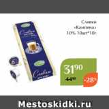 Магнолия Акции - Сливки
«Кампина»
 10% 10шт*10г