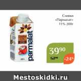 Сливки
«Пармалат»
 11% 200г
