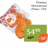 Плюшка
 Московская
«Пеко» 150г