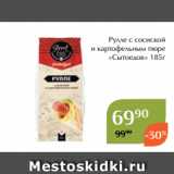 Магнолия Акции - Рулле с сосиской
и картофельным пюре
«Сытоедов» 185г