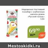 Магнолия Акции - Мороженое Настоящий
пломбир с клубничным
джемом рожок
«Русский холодъ»
120г
