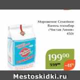 Магазин:Магнолия,Скидка:Мороженое Семейное
Ваниль пломбир
«Чистая Линия»
 450г