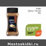 Магнолия Акции - Кофе
«Гранд» Экстра
 90г 