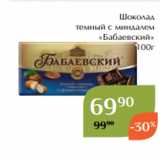 Магазин:Магнолия,Скидка:Шоколад
темный с миндалем
«Бабаевский»
100г