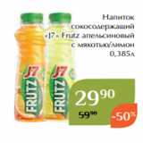 Магазин:Магнолия,Скидка:Напиток
сокосодержащий
«J7» Frutz апельсиновый
с мякотью/лимон
 0,385л 