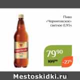Магнолия Акции - Пиво
«Черниговское»
 светлое 0,95л 