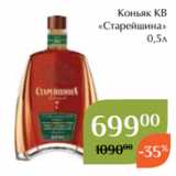 Коньяк КВ
«Старейшина»
0,5л 