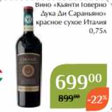 Магазин:Магнолия,Скидка:Вино «Кьянти Говерно
Дука Ди Сараньяно»
 красное сухое Италия
0,75л
