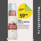 Перекрёсток Акции - Пиво Stella artois 5%