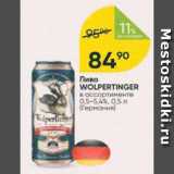 Перекрёсток Акции - Пиво Wolpertinger 0.5-5,4%