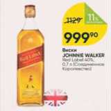 Перекрёсток Акции - Виски Johnnie Walker 40%
