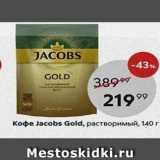 Пятёрочка Акции - Кофе Jаcobs Gold
