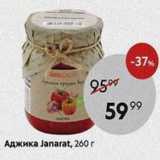 Пятёрочка Акции - Аджика Janarat, 260г