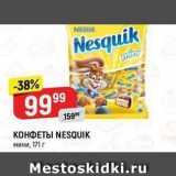 Верный Акции - КОНФЕТЫ NESQUIК 