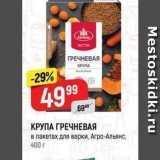 Магазин:Верный,Скидка:КРУПА ГРЕЧНЕВАЯ в пакетах для варки, Агро-Альянс, 400 г