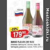 Магазин:Верный,Скидка:Вино FLEURS DE SUD 