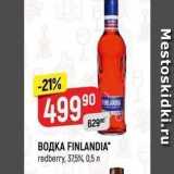 Магазин:Верный,Скидка:Водка FINLANDIA 