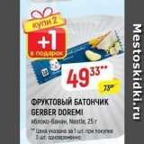 БАТОНЧИК GERBER DOREMI 