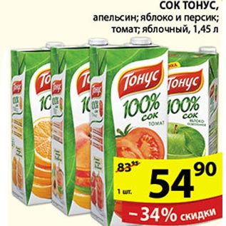 Акция - Сок Тонус