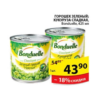 Акция - Горошек Зеленый,кукуруза сладкая Bonduelle