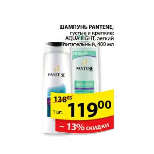 Акция - Шампунь Pantene