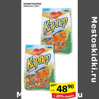 Акция - КРЕКЕР КАРПЕР