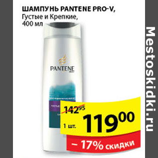 Акция - ШАМПУНЬ PANTENE PRO-V