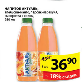 Акция - НАПИТОК АКТУАЛЬ