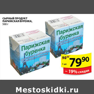 Акция - СЫРНЫЙ ПРОДУКТ ПАРИЖСКАЯ БУРЕНКА