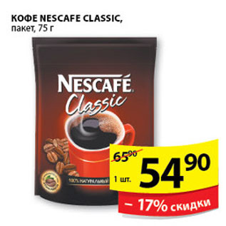 Акция - КОФЕ NESCAFE CLASSIC