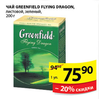 Акция - ЧАЙ GREENFIELD FLYING DRAGON