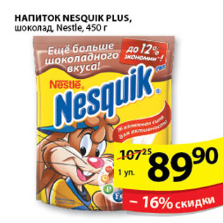 Акция - НАПИТОК NESQUIK PLUS