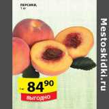 Магазин:Пятёрочка,Скидка:ПЕРСИКИ