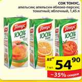 Магазин:Пятёрочка,Скидка:СОК ТОНУС