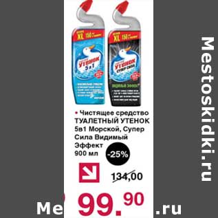 Акция - Чистящее средство Туалетный Утенок 5 в 1 Морской, Супер Сила Видимый Эффект