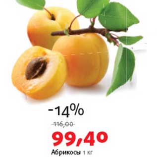 Акция - Абрикосы
