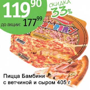 Акция - Пицца Бамбини с ветчиной и сыром