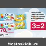 Оливье Акции - Батончики Gerber Doremi  