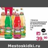 Магазин:Оливье,Скидка:Напиток сильногазированный Из Черноголовки 