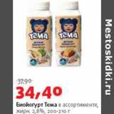 Магазин:Виктория,Скидка:Биойогурт Тема 2,8%