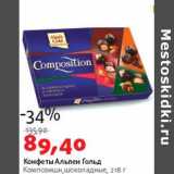 Магазин:Виктория,Скидка:Конфеты Альпен Гольд Композишн, шоколадные