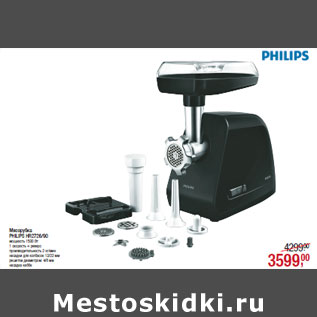 Акция - Мясорубка PHILIPS HR2726/90