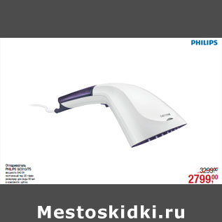 Акция - Отпариватель PHILIPS GC310/75